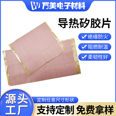 厂家直供绝缘硅胶矽胶片CPU电脑led高导热粉色矽胶布可加工定 制