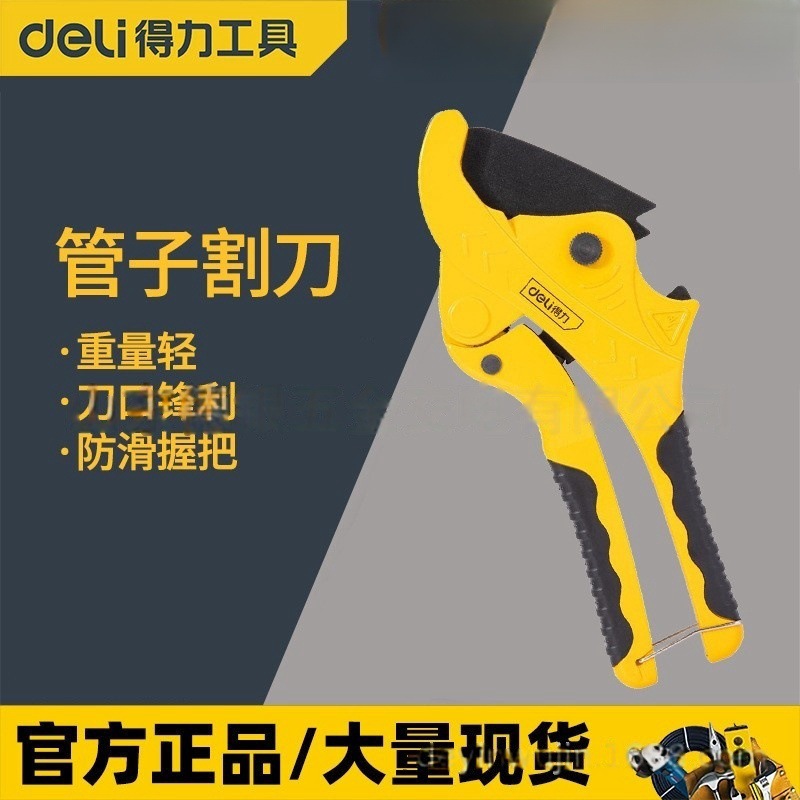 得力PVC管子割刀DL2509 重型33mm63mm锋利刀口剪切迅速水管装修