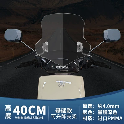 Suitable for Emma Electric Vehicle Motorcycle Safety Supplies - 40cm-dark-windshield-stainless-steel-bracket