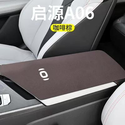 Suitable for Changan Qiyuan A07 | Armrest box pad - qiyuan-a06-armrest-box-integral-rear-opening-1-piece-khaki-brown-flip