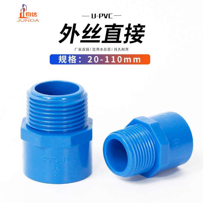 Tubería de suministro de agua de PVC dientes exteriores directa recto conector de cable exterior 20 25 32 40 50 63 75 90 110 Accesorios