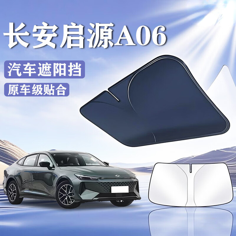 Changan Qiyuan Car Sunshade Front Windshield Sun Protection Heat Insulation Sunshade Curtain Car Windshield Sunshade Umbrella Changan Qiyuan Car Sunshade Front Windshield Sun Protection Heat Insulation Sunshade Curtain Car Windshield Sunshade Umbrella