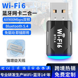 wifi6无线网卡免驱动5G双频900M蓝牙5.4二合一电脑USB网络接收发