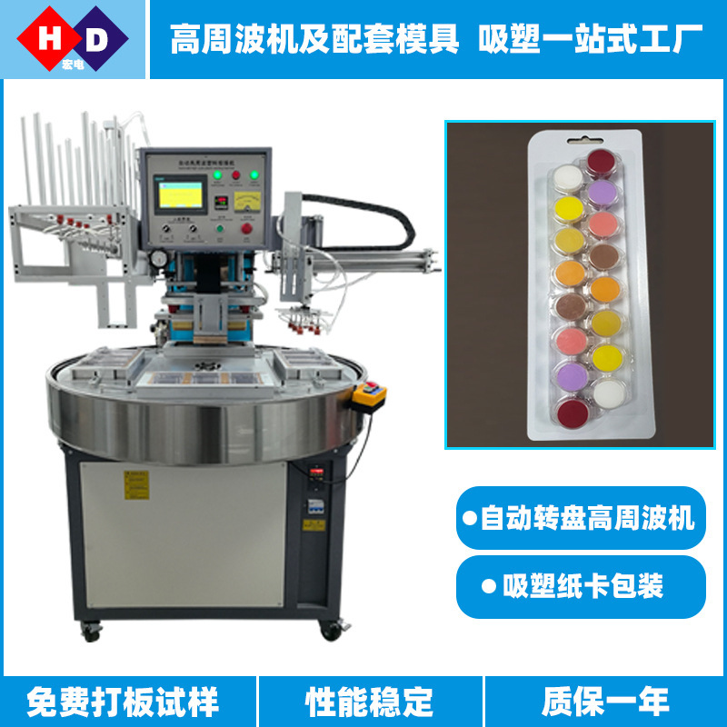 Four-station full-automatic turntable high-frequency machine blister paper card sealing heat sealing machine high-frequency plastic welding machine Four-station full-automatic turntable high-frequency machine blister paper card sealing heat sealing machine high-frequency plastic welding machine