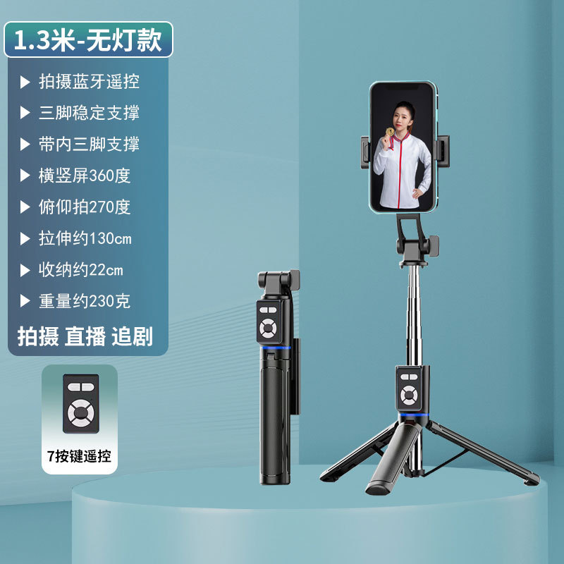 通用手机蓝牙自拍杆不锈钢 1.3/1.7米可伸缩抖音直播支架自拍杆|undefined