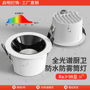 Household Embedded Kitchen Anti-Fog Spotlight Led Ceiling Light Bathroom Ip65 Waterproof Spotlight Narrow Edge Deep Anti-