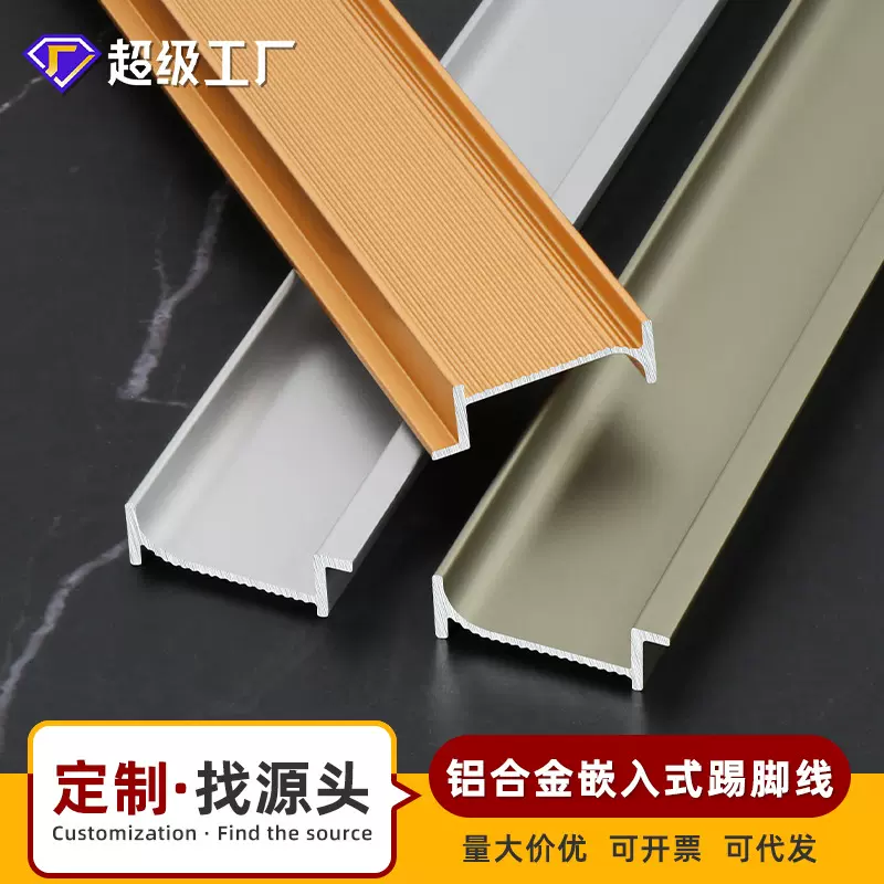 定制铝合金嵌入式踢脚线8/9厘木饰面板隐形踢脚板暗装5cm金属脚线