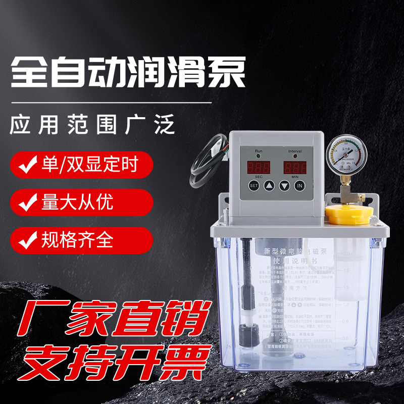 全自动润滑油泵 数控机床加工中心车床导轨油泵 电动润滑泵220V