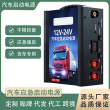 应急启动电源12V24V大型柴油车货车大容量多功能搭电宝强力启动器