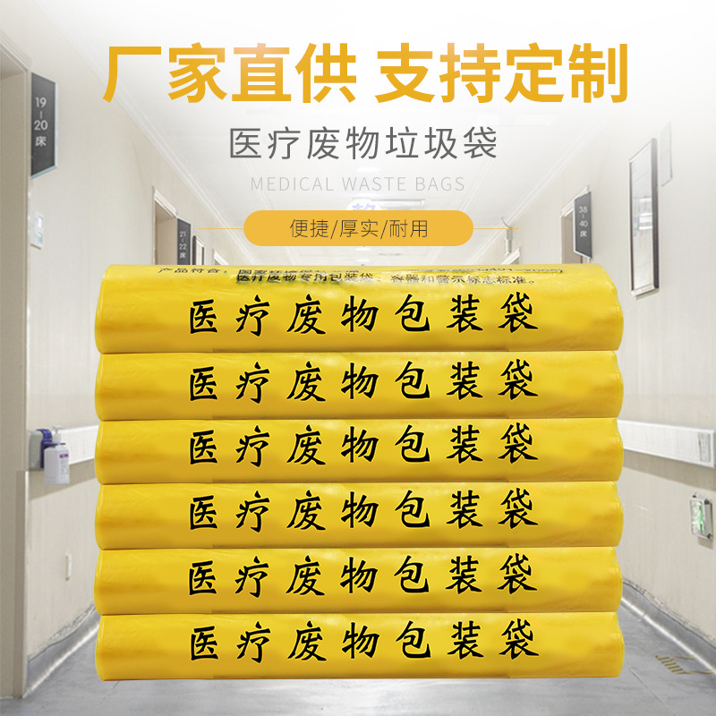 医疗废物垃圾袋诊所用加厚医用小号手提废物包装袋垃圾袋厂家批发