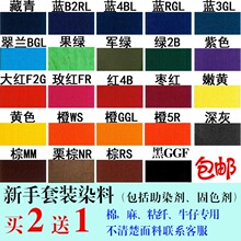 衣服染料家用染色剂旧衣翻新改色黑色牛仔裤扎染免煮不色染衣服