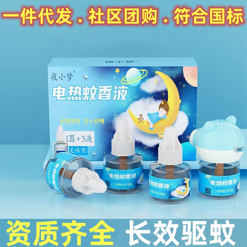 Genuine Electric Mosquito Repellent Liquid, Odorless Baby and Pregnant Women Anti-Mosquito Liquid Heater, Electric Mosquito Repellent Liquid