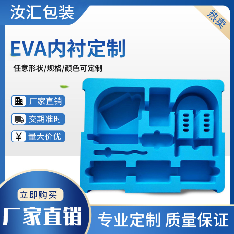 EVA内托快递包装盒辅助填充物化妆品缓冲减震包装材料内衬定 制