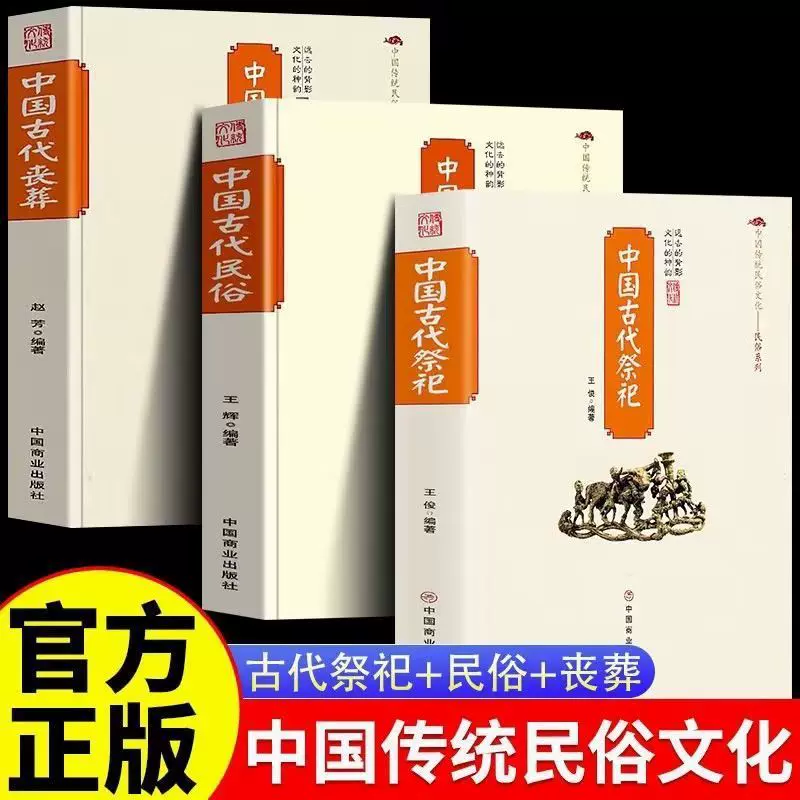 中国古代祭祀正版讲解民间传统民俗文化社会历史根源探讨书