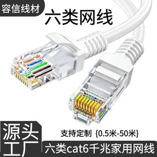 Network Cable Category 6 Household Gigabit Unshielded Finished Jumper with Crystal Head 1.5m 10m Factory Spot Wholesale