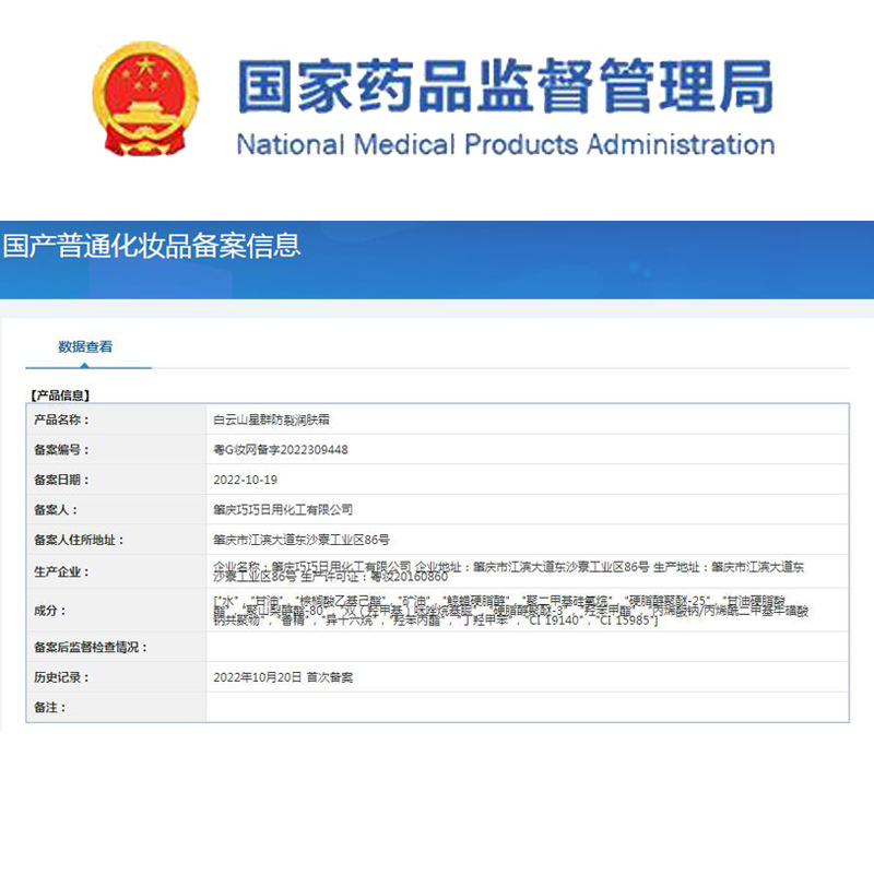 53241 白云山防裂??霜.jpg