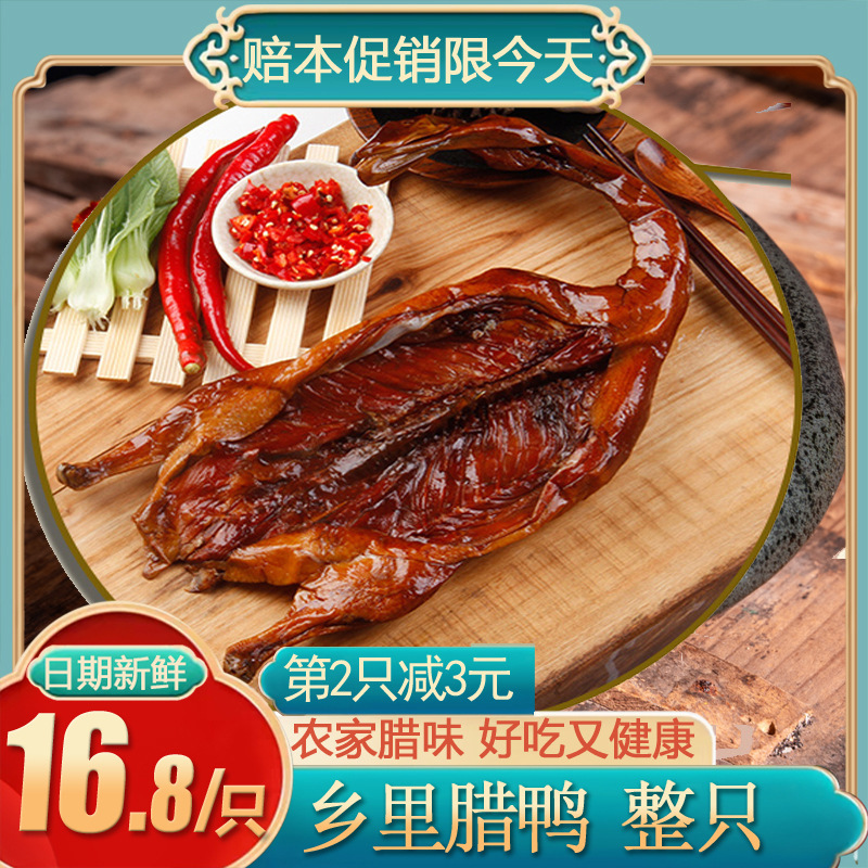 Farm self-control Smoked Laya Sausages dried food duck Hunan specialty Village Backyard Dried Salted Duck