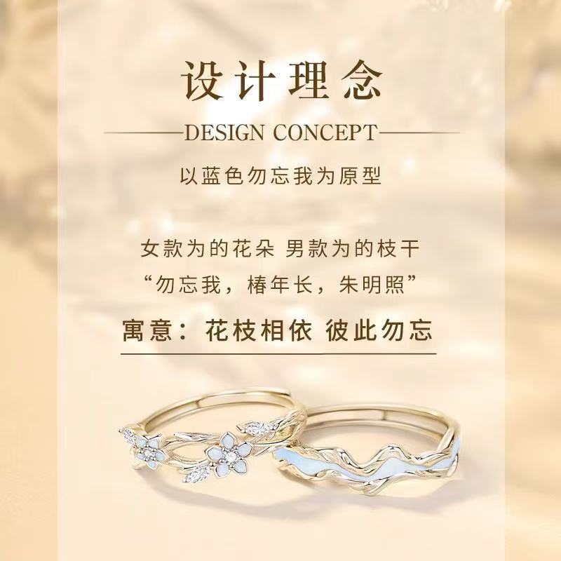 2025勿忘我对戒情侣款戒指女男一对小众设计款对戒高级感生日礼物|undefined