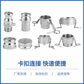 不锈钢快速接头304卡扣式水管快接头A/B/C式/D/E/F型公母快插接头