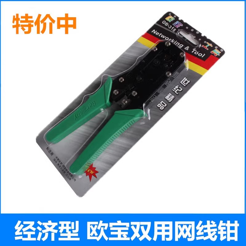 工厂直销 天粤欧宝双用网钳 欧宝两用水晶头网钳 网线压线钳