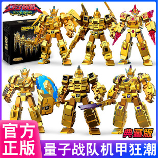 Quantum Team Mecha Frenzy Collection Gold Edition Dinosaur Guardian Assembled Movable Building Blocks Model Toy