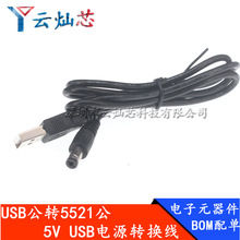 USB�Դ�D�Q��USB�DDC5.5*2.1mm�Դ�� DC5.5 2.1ֱ����������5V