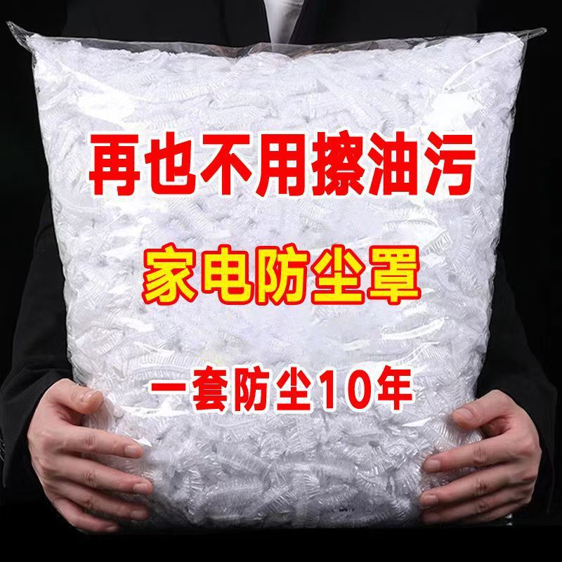 Disposable dust cover thickened household appliances rice cooker pot kitchen baking pan microwave oven universal high transparent film cover