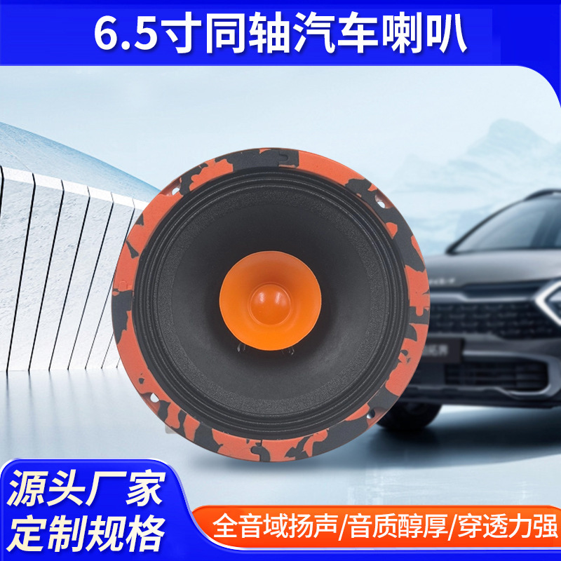 6.5inch General Motors Modified Audio Woofer Car Subwoofer Speaker Full Range Speaker Supply