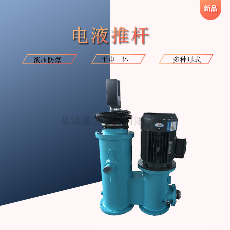 DYTZ1000-500/110电液动推杆  DYTZ电液动推杆