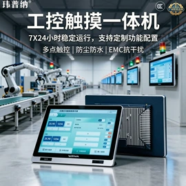 工控电脑产品