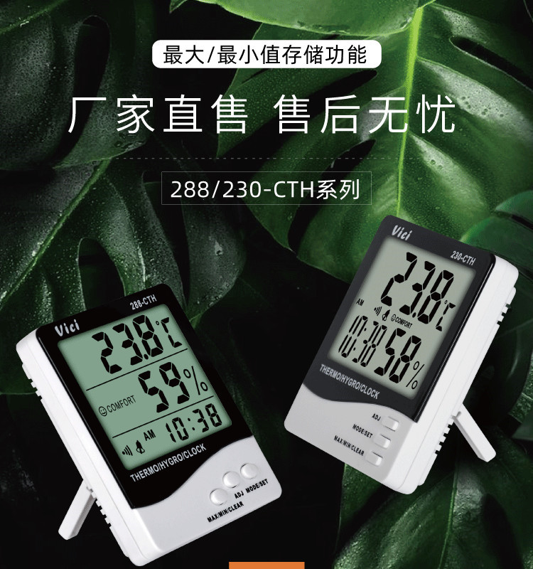 1 维希Vici数字温湿度计230系列