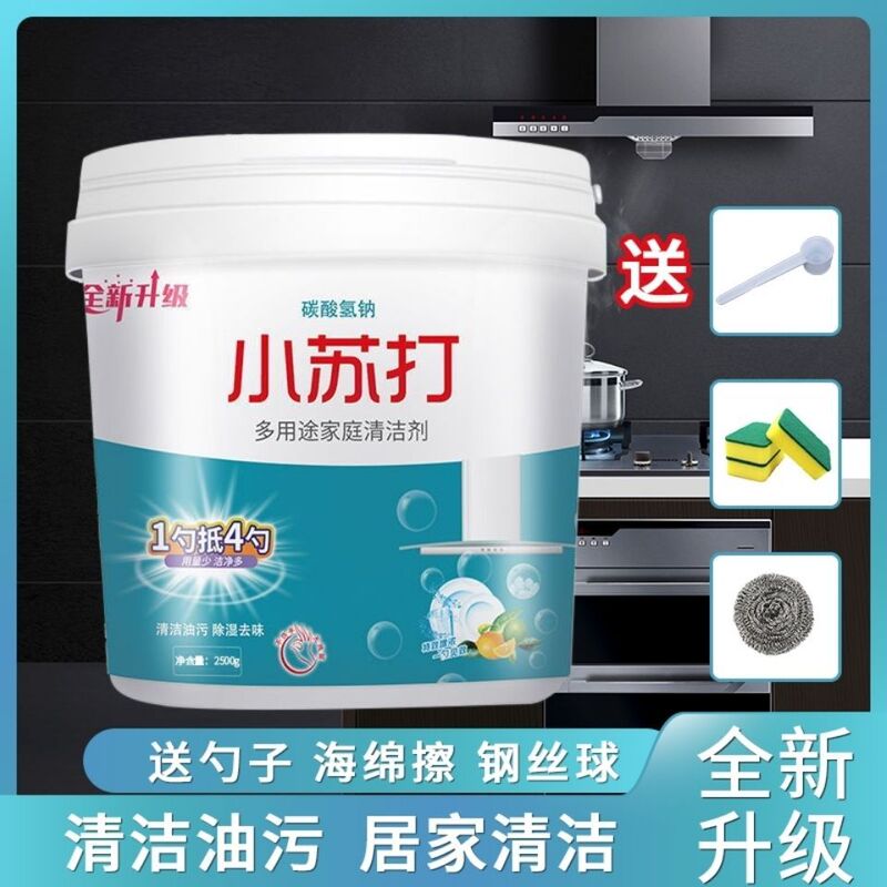 Small soda powder cleaning decontamination oil washing clothes anti-yellow household kitchen tile scale removal multi-purpose cleaner