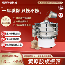 圆形旋振筛不锈钢粉末颗粒除杂分级三次元多层筛分黄原胶振动筛