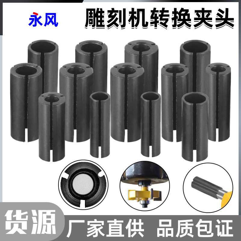 木工フライス工具チャックトリミングマシン電気木工フライスナット彫刻機変換チャックシャンク可変径変換セット 1/2|undefined