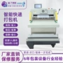 自动电商工业智能打包机