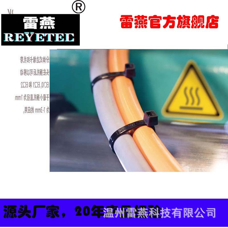 REYETEC户外使用可耐受高温的电缆扎带111-01457|T50I-PA66HSUV-B