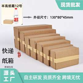 现货批发搬家纸箱打包快递盒扁平纸箱收纳盒物流电商12号半高纸箱