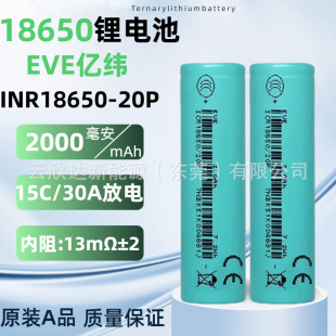 EVE�|��18650�늳�20P����10C2000mAh�o�˙C늄ӹ���늄�܇늳�
