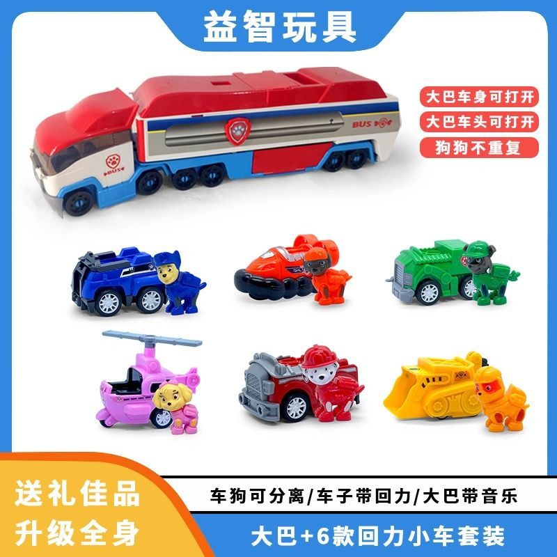 Juego de juguetes del equipo Wang Wang, juego completo, perro deformado, equipo de Wangwang, equipo de regreso a la torre de vigilancia de la sede de la patrulla