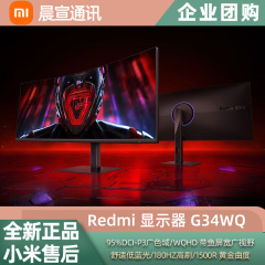Xiaomi Redmi 曲面モニター G34WQ フィッシュスクリーン 34インチ 180Hz ゲーミングディスプレイ