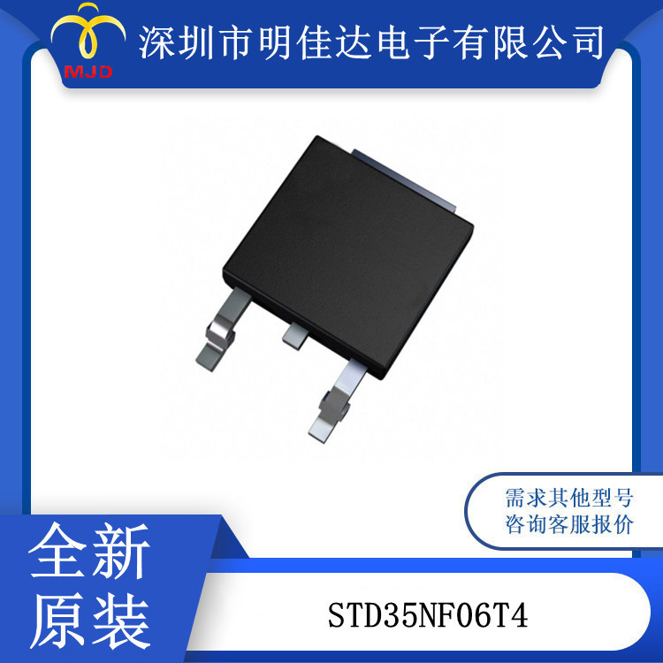 场效应管 STD35NF06T4  表面贴装型 N 通道 60V 35A