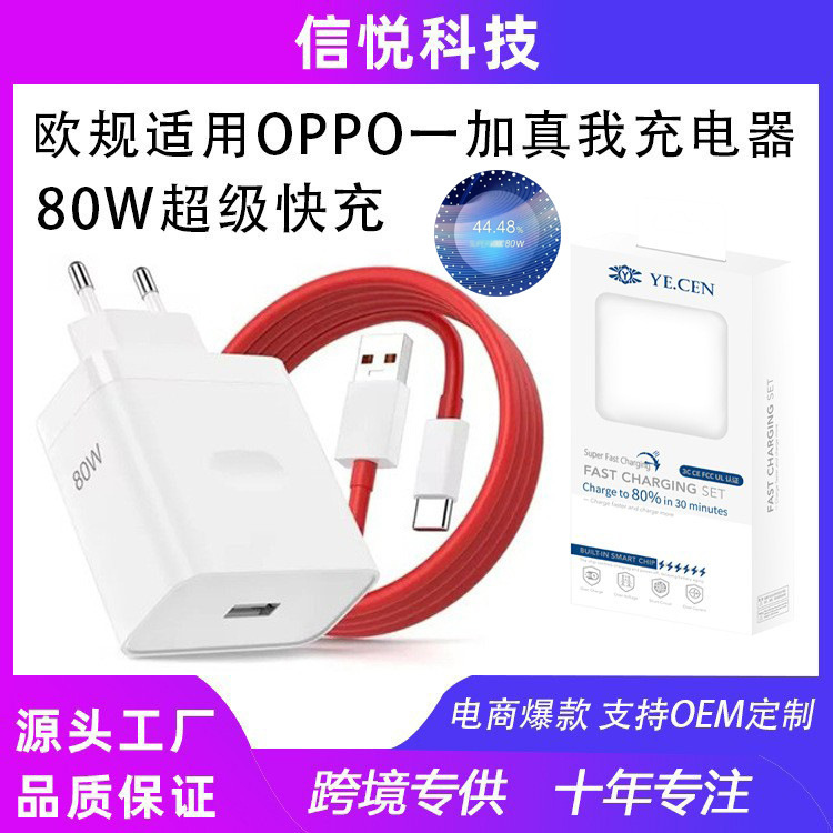 European Standard Applicable 80Wsupervooc Adapter Oppo Oneplus 10 11 12 Nordce 2 3 Charger