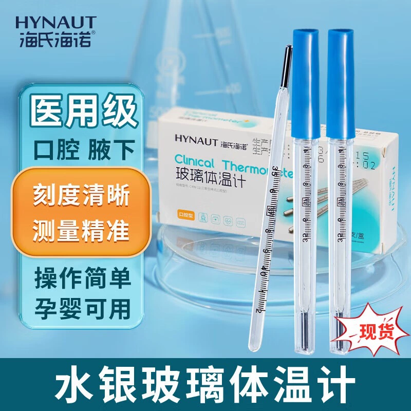 Медицинский термометр Haishi Hainuo, ртутный термометр, детский специальный подмышечный бытовой детский измерительный высокоточный для взрослых