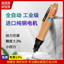 好伙伴小型电批带扭力可调速电动工具全自动电动螺丝刀有刷起子机