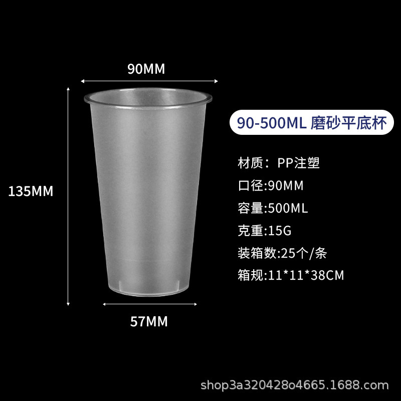 一次性奶茶杯批发90口径商用摆摊水果茶杯子注塑透明磨砂奶茶杯|undefined