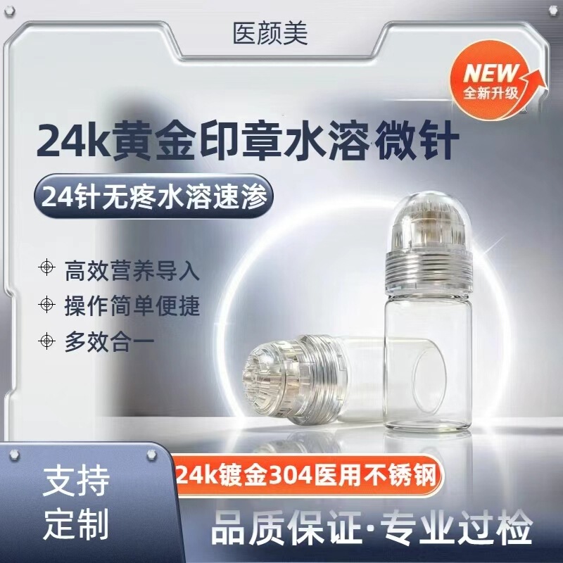 24-Needle Manual Stamp Press-Type Introduction Device for Water-Soluble Needles, Gold Micro-Needles, Home Beauty Water-Light Needles