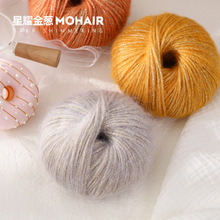 星耀金聪羊毛马海毛喷毛纱亮丝闪丝中粗线围巾手编diy25g手织