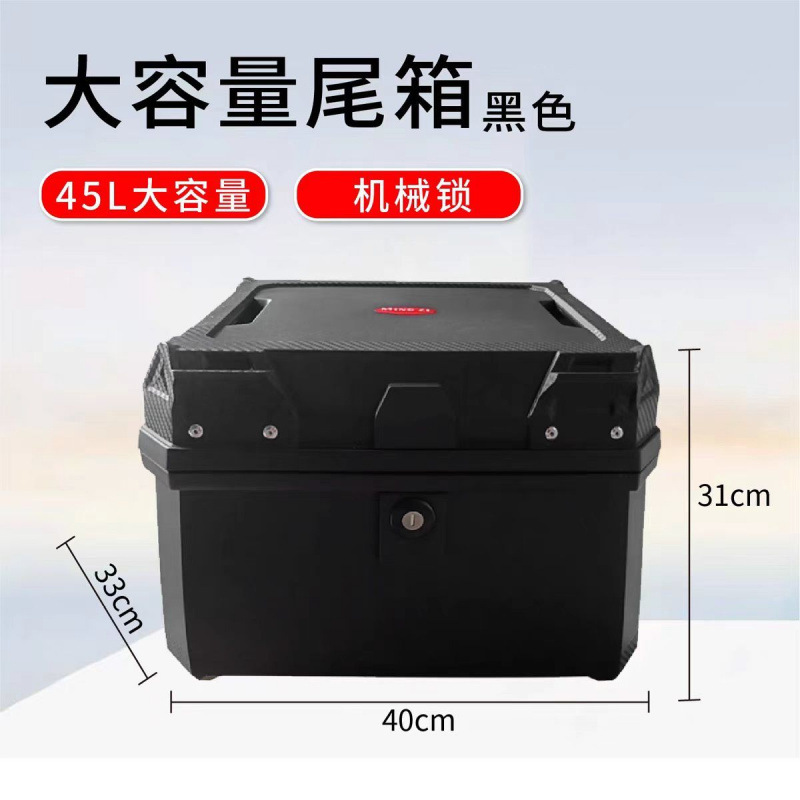 オリジナルオートバイリアトランク大容量電気自動車スーツケース送料無料 1 個送料無料クロスボーダーメーカー配送|undefined