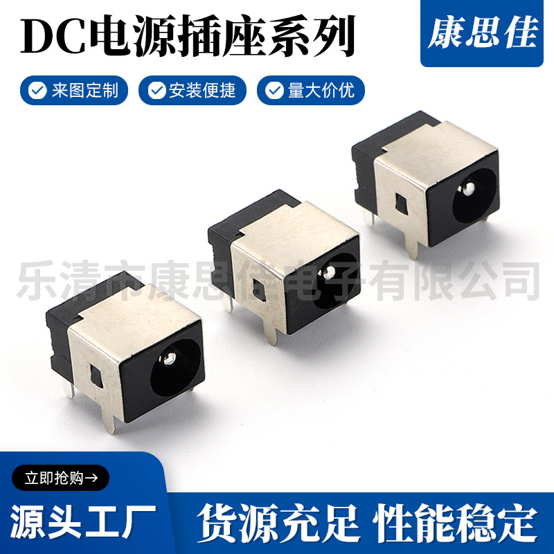 厂家供应 DC-044 DC044A DC电源插座 DC插座 DC电源插口 规格齐全