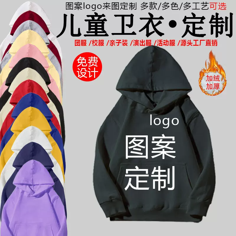 儿童连帽卫衣定制图案logo校服文化衫亲子装跨境加绒光板卫衣定制